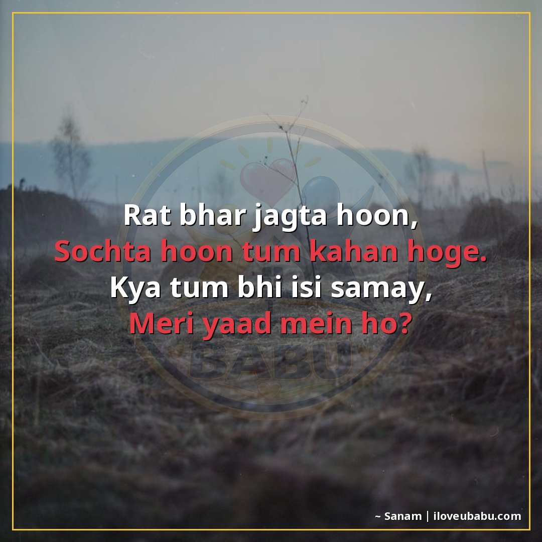 रात भर जागता हूँ,
सोचता हूँ तुम कहाँ होगे।
क्या तुम भी इसी स