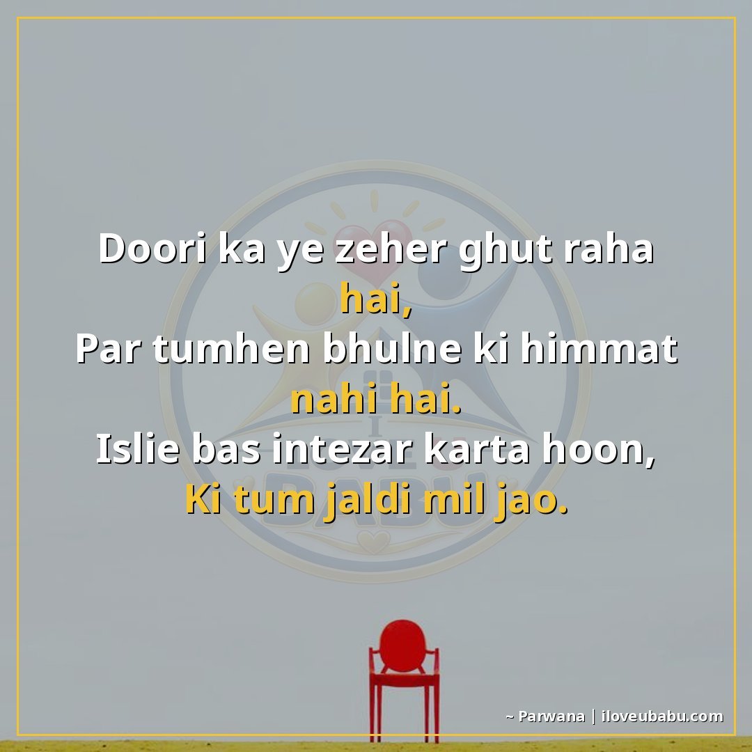 दूरी का यह ज़हर घुट रहा है,
पर तुम्हें भूलने की हिम्मत नहीं 