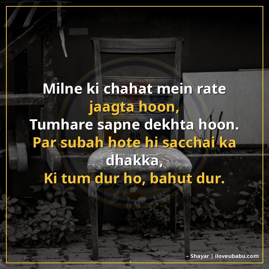 मिलने की चाहत में रातें जागता हूँ,
तुम्हारे सपने देखता हूँ।
