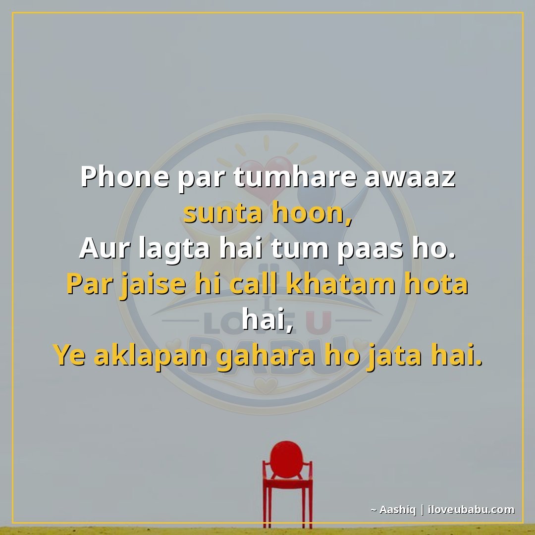 फोन पर तुम्हारी आवाज़ सुनता हूँ,
और लगता है तुम पास हो।
पर ज