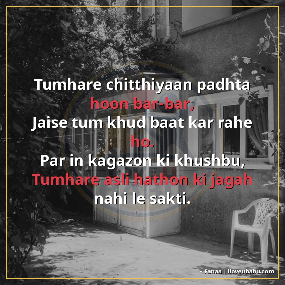 तुम्हारी चिट्ठियाँ पढ़ता हूँ बार-बार,
जैसे तुम खुद बात कर रह