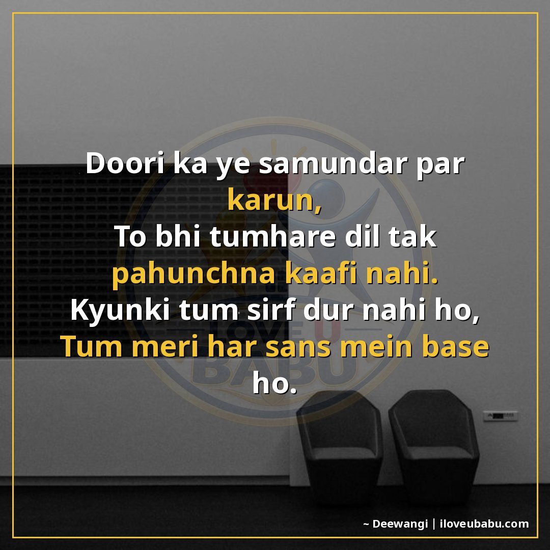दूरी का यह समंदर पार करूँ,
तो भी तुम्हारे दिल तक पहुँचना काफ