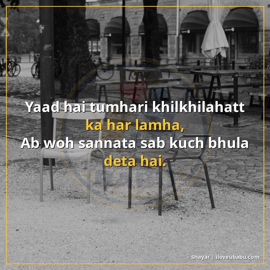 याद है तुम्हारी खिलखिलाहट का हर लमहा,
अब वह सन्नाटा सब कुछ भ