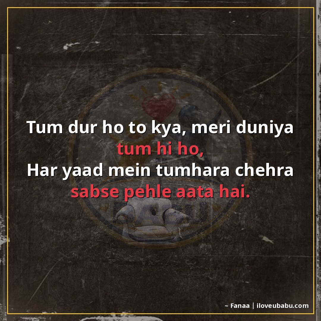 तुम दूर हो तो क्या, मेरी दुनिया तुम ही हो,
हर याद में तुम्हा