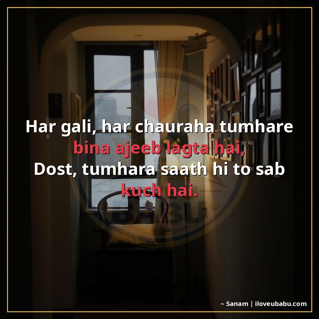 हर गली, हर चौराहा तुम्हारे बिना अजीब लगता है,
दोस्त, तुम्हार