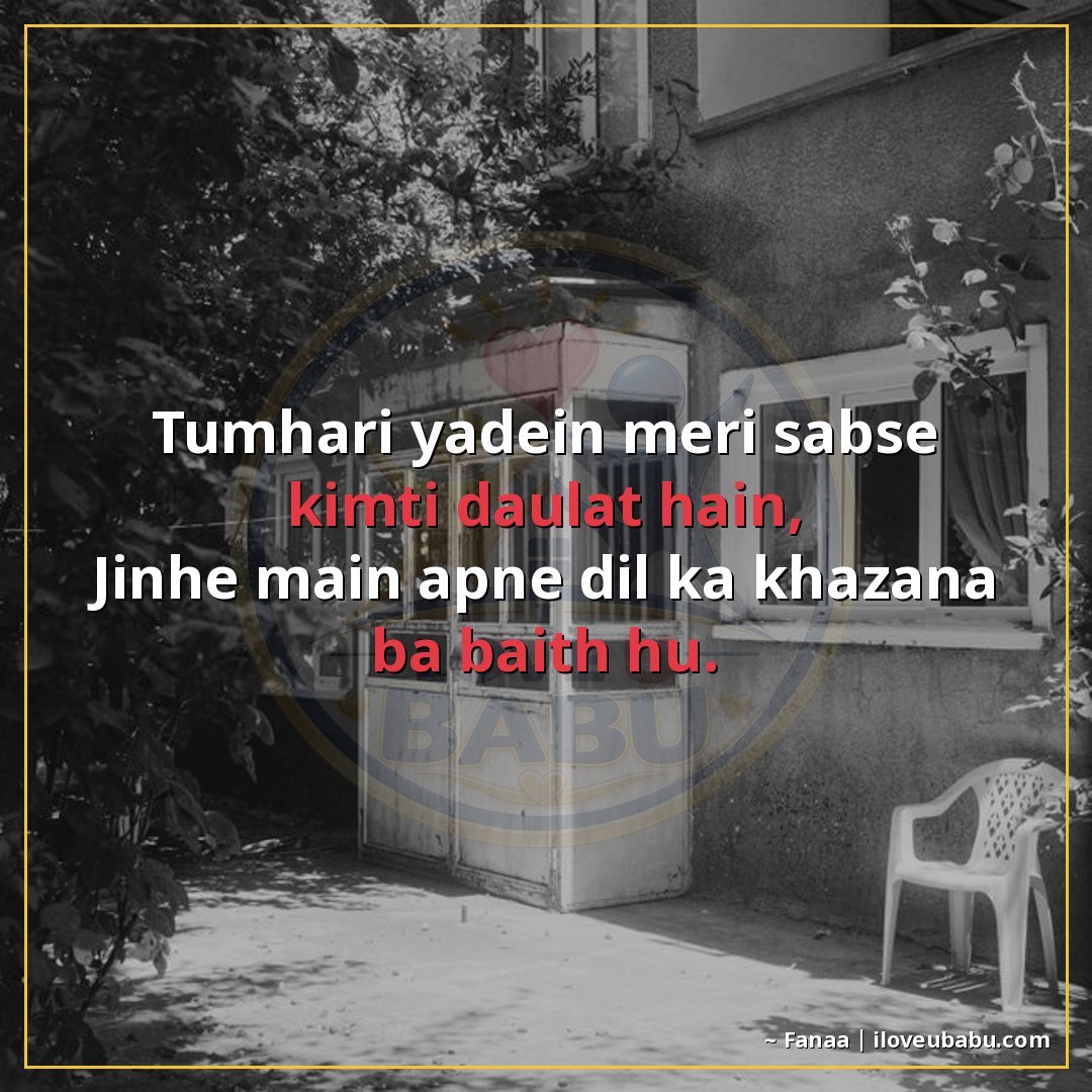 तुम्हारी यादें मेरी सबसे कीमती दौलत हैं,
जिन्हें मैं अपने दि
