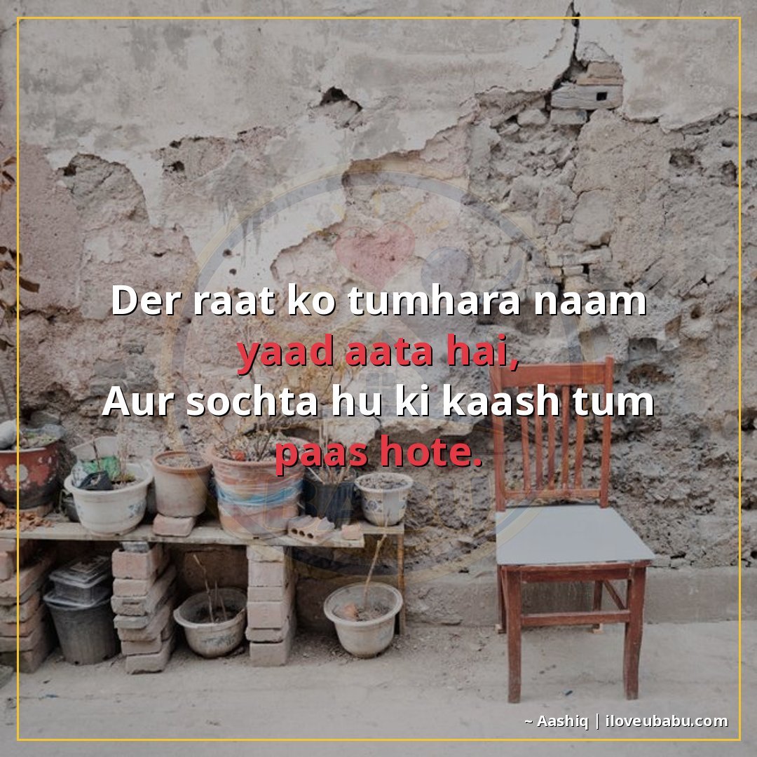 देर रात को तुम्हारा नाम याद आता है,
और सोचता हूँ कि काश तुम 