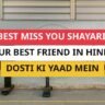 25+ Best Miss You Shayari For Your Best Friend In Hindi | Dosti Ki Yaad Mein