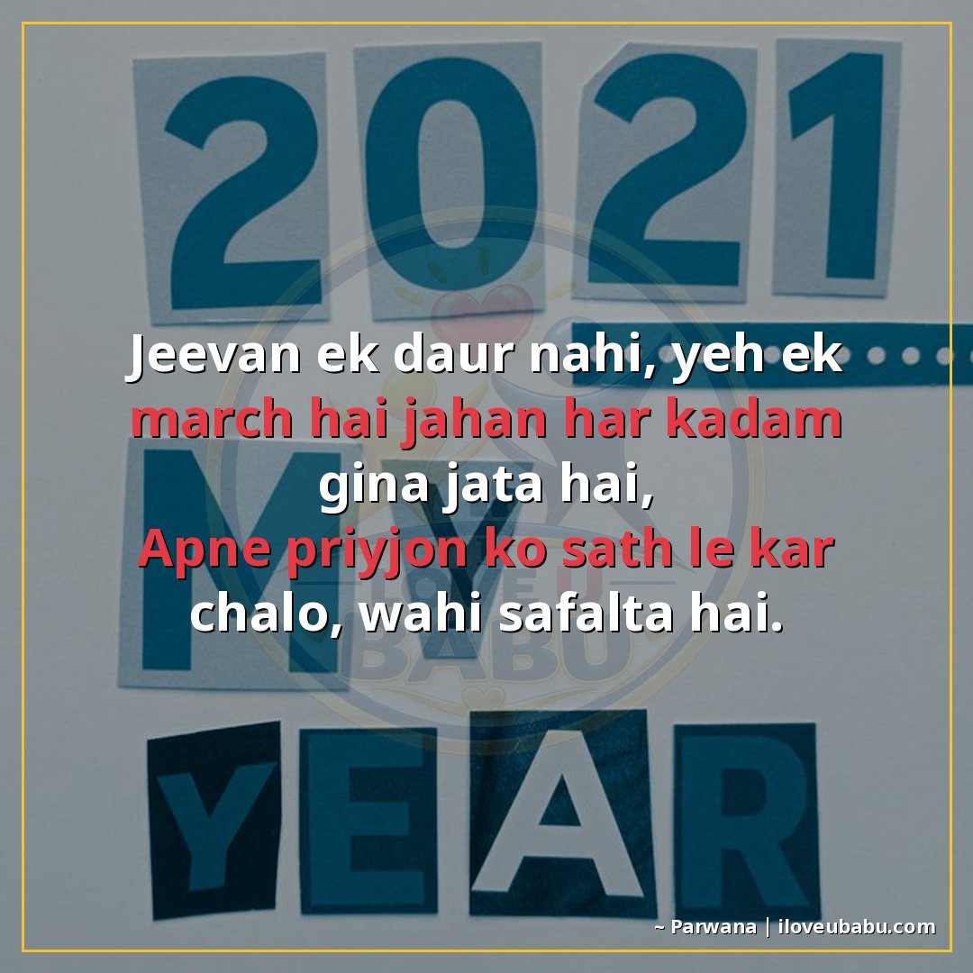 जीवन एक दौड़ नहीं, यह एक मार्च है जहाँ हर कदम गिना जाता है,
