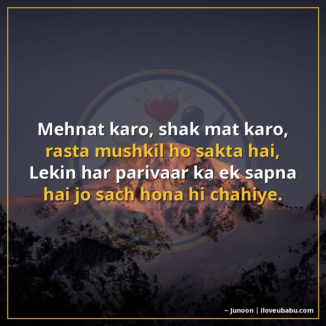 मेहनत करो, शक मत करो, रास्ता मुश्किल हो सकता है,
लेकिन हर पर