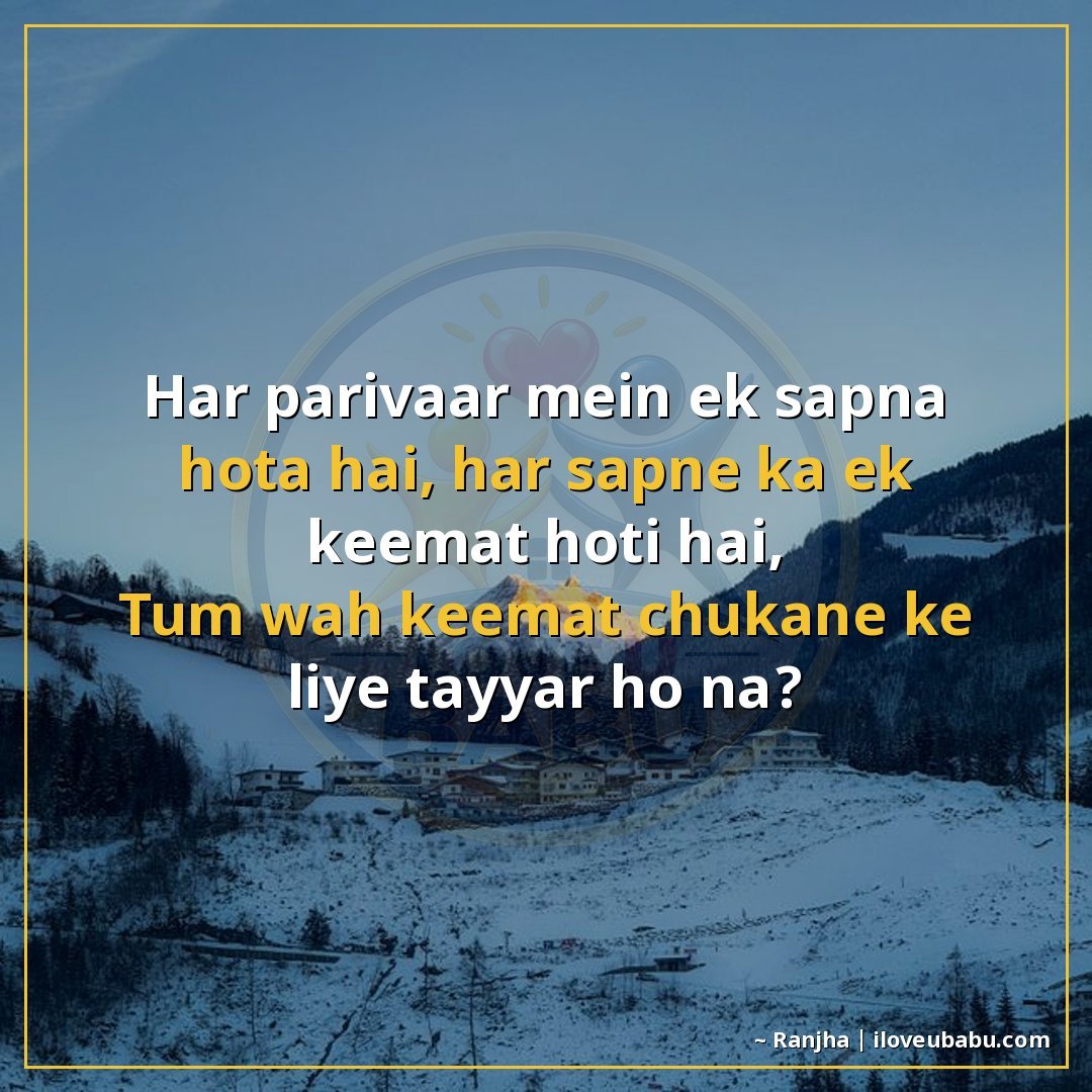 हर परिवार में एक सपना होता है, हर सपने का एक कीमत होती है,
त