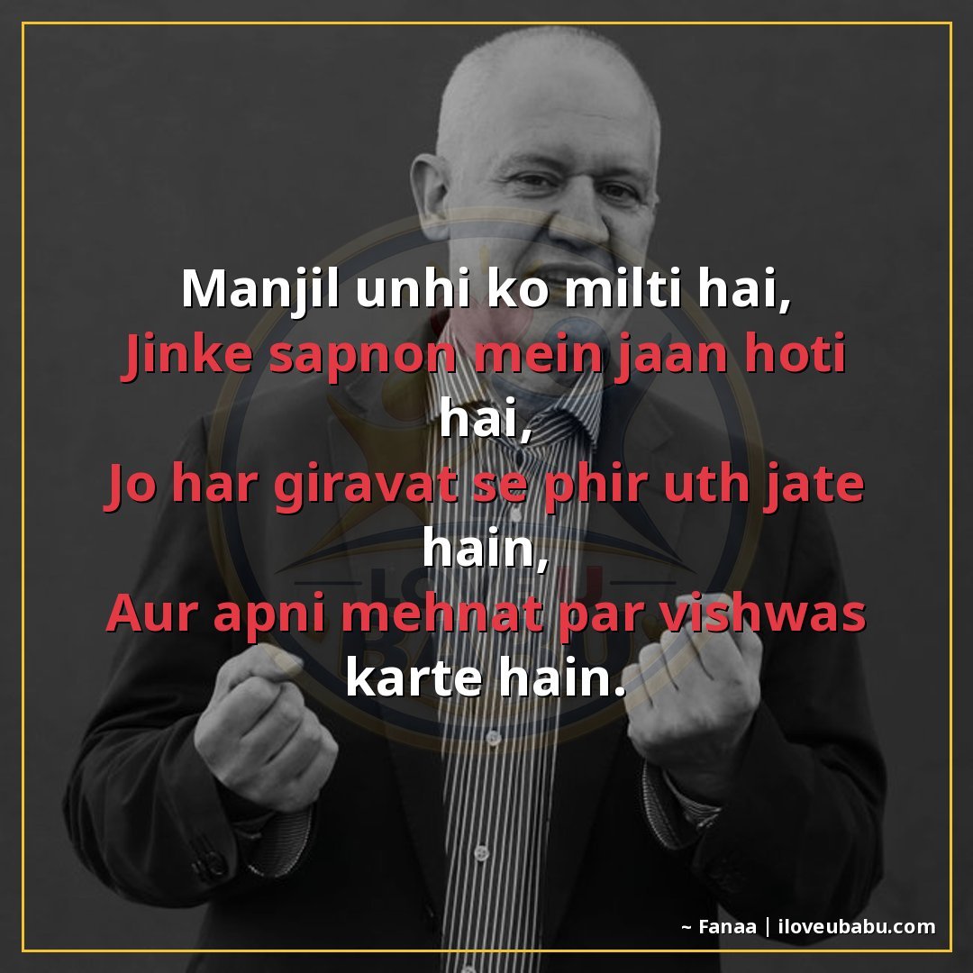 मंजिल उन्हीं को मिलती है,
जिनके सपनों में जान होती है,
जो हर