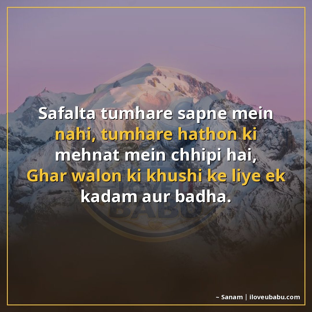सफलता तुम्हारे सपने में नहीं, तुम्हारे हाथों की मेहनत में छु