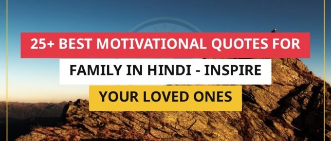 25+ Best Motivational Quotes For Family In Hindi - Inspire Your Loved Ones