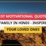 25+ Best Motivational Quotes For Family In Hindi - Inspire Your Loved Ones