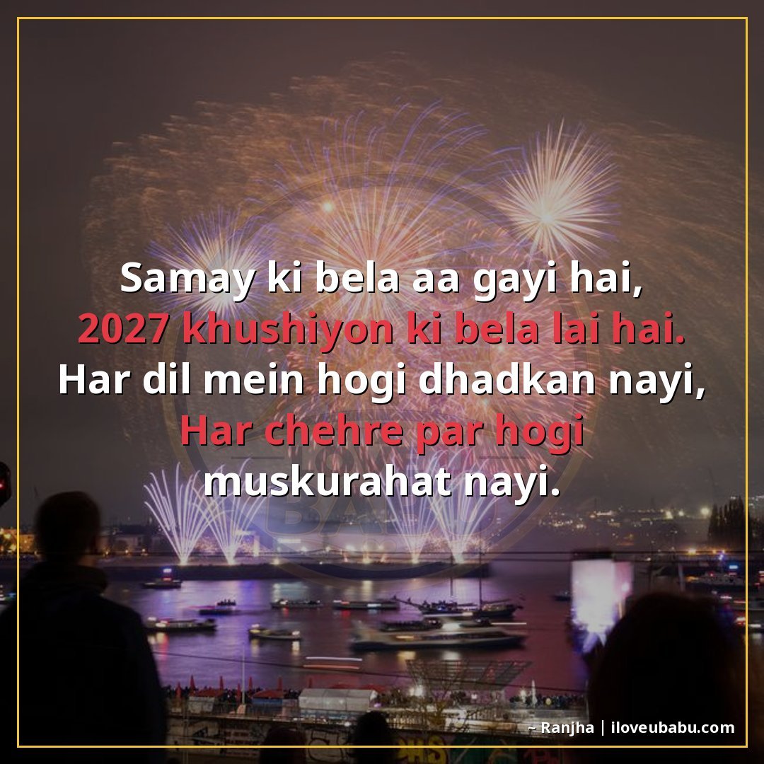 25+ Best New Year Shayari For WhatsApp Status 2027 In Hindi – Short & Sweet 21 समय की बेला आ गई है,
2027 खुशियों की बेला लाई है।
हर दिल में