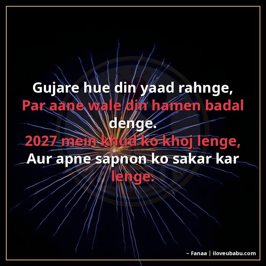 25+ Best New Year Shayari For WhatsApp Status 2027 In Hindi – Short & Sweet 7 गुजरे हुए दिन याद रहेंगे,
पर आने वाले दिन हमें बदल देंगे।
20