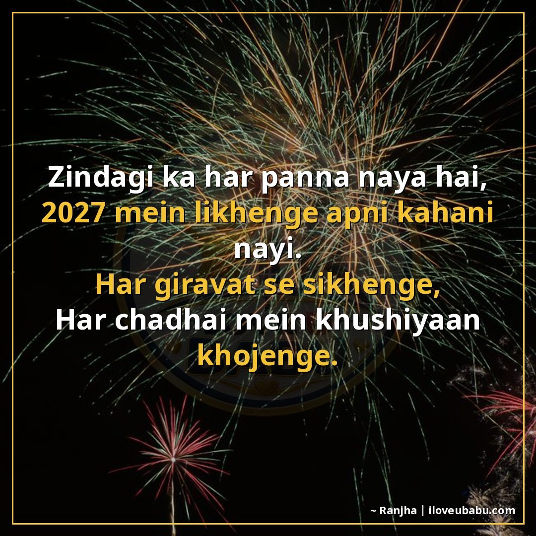 25+ Best New Year Shayari For WhatsApp Status 2027 In Hindi – Short & Sweet 8 जिंदगी का हर पन्ना नया है,
2027 में लिखेंगे अपनी कहानी नई।
ह