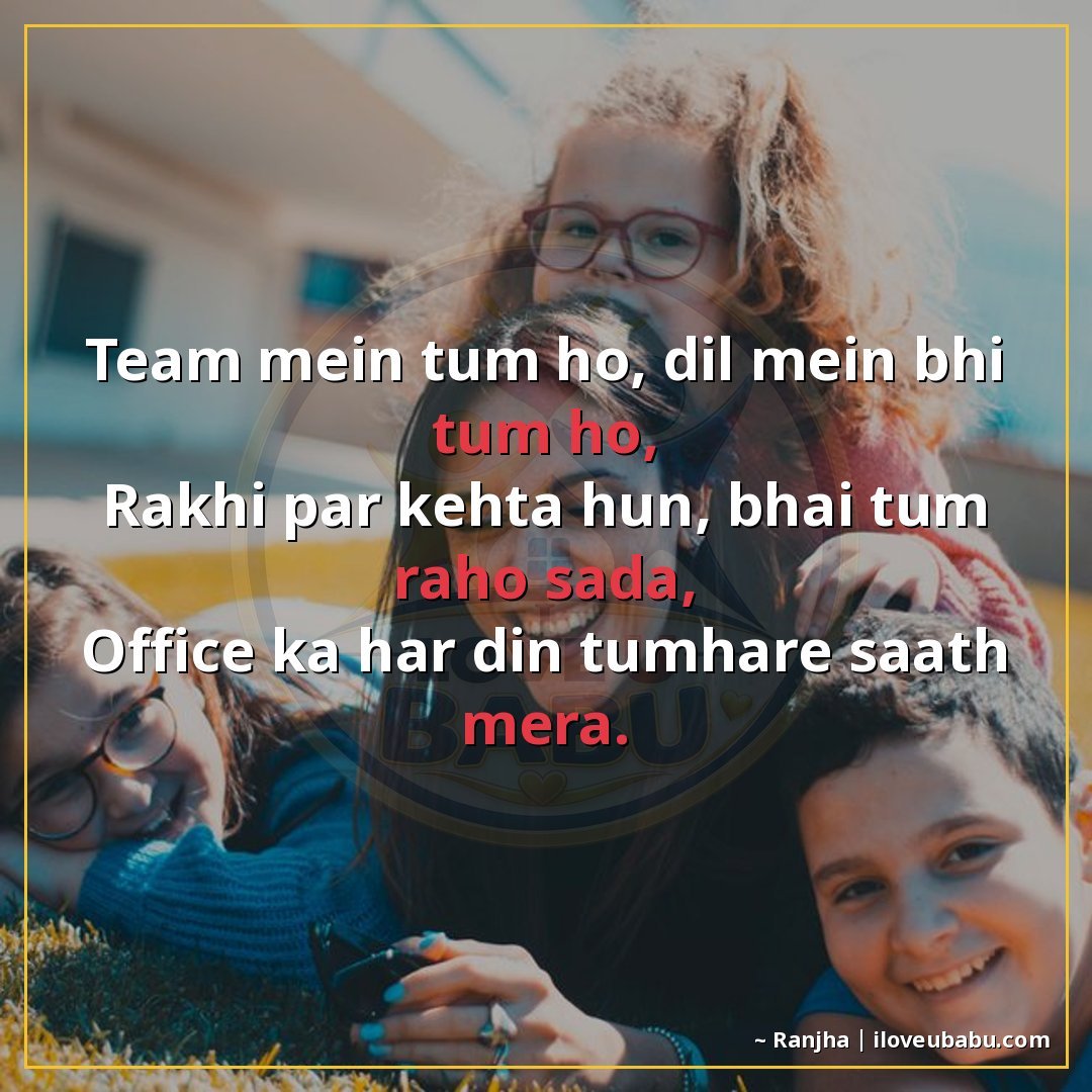 टीम में तुम हो, दिल में भी तुम हो,
राखी पर कहता हूँ, भाई तुम