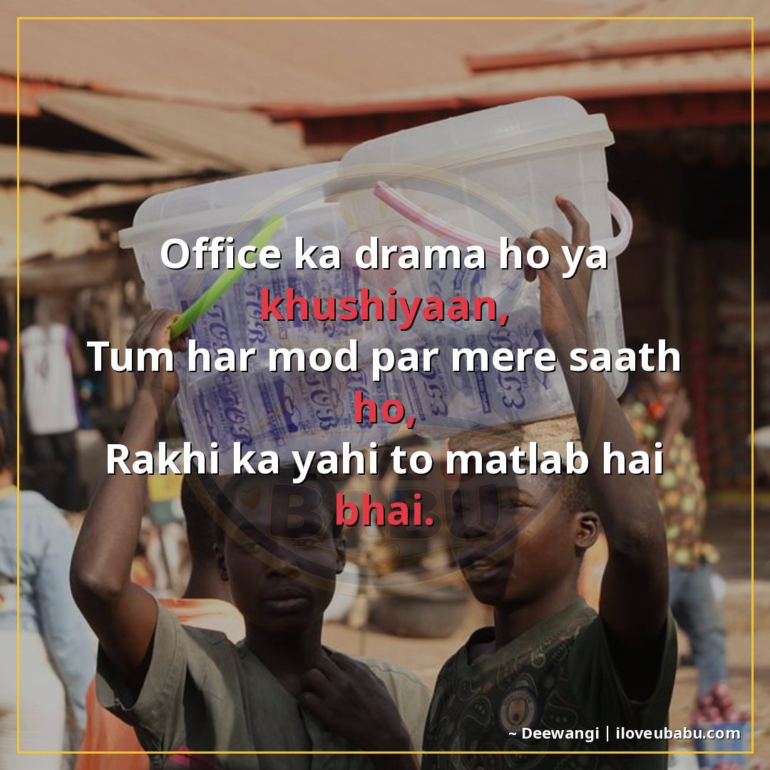 आफिस का ड्रामा हो या खुशियाँ,
तुम हर मोड़ पर मेरे साथ हो,
रा