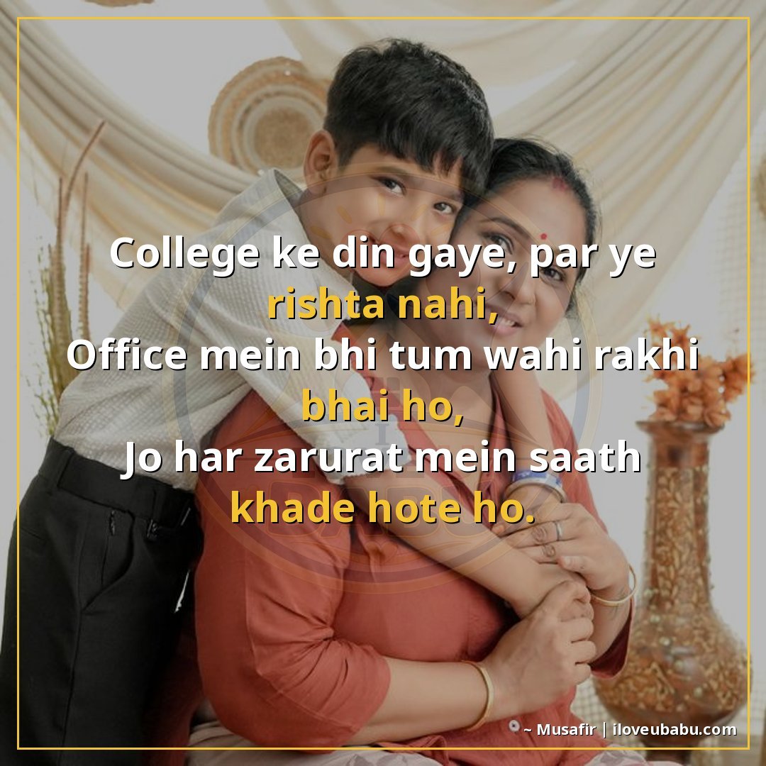 कॉलेज के दिन गये, पर ये रिश्ता नहीं,
ऑफिस में भी तुम वही राख