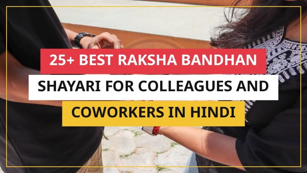 25+ Best Raksha Bandhan Shayari For Colleagues and Coworkers In Hindi