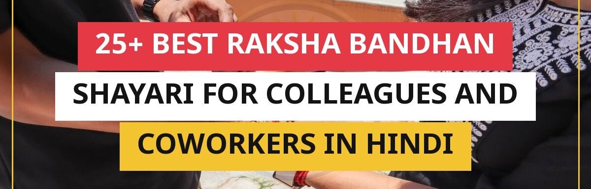 25+ Best Raksha Bandhan Shayari For Colleagues and Coworkers In Hindi