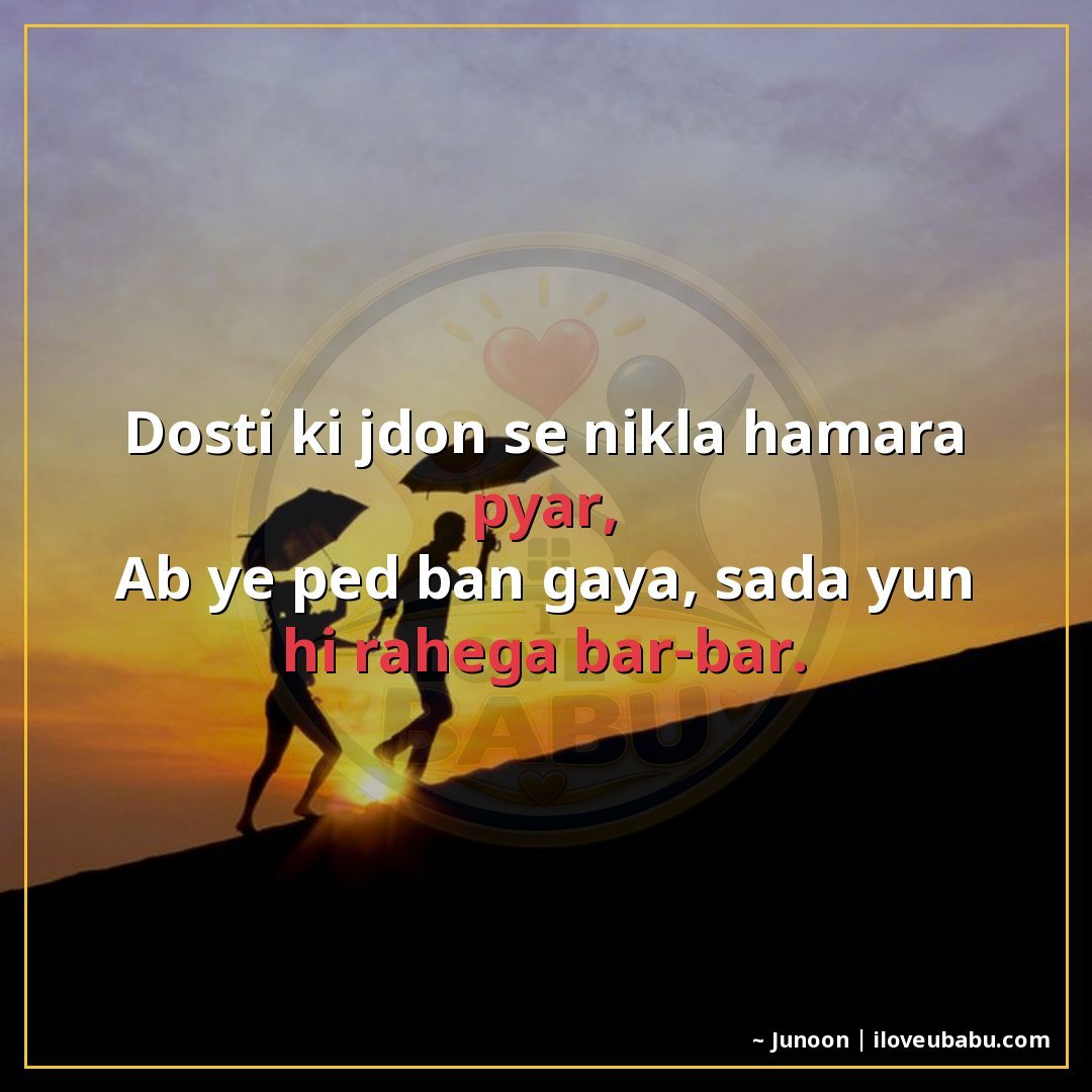25+ Best Relationship Quotes For Your Best Friend In Hindi - Shayari On Love & Trust 15 दोस्ती की जड़ों से निकला हमारा प्यार,
अब ये पेड़ बन गया, सदा