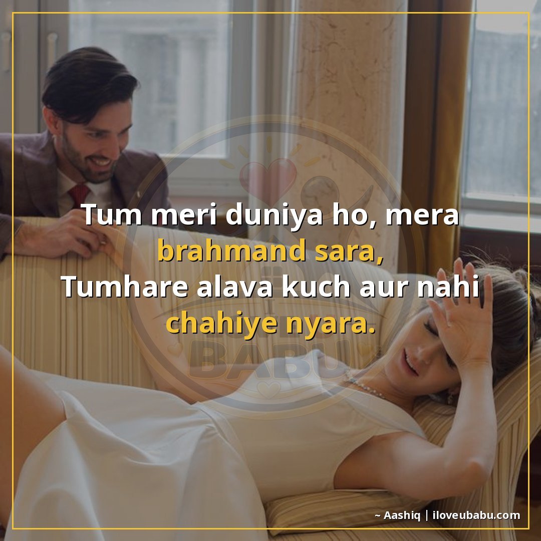 25+ Best Relationship Quotes For Your Best Friend In Hindi - Shayari On Love & Trust 18 तुम मेरी दुनिया हो, मेरा ब्रह्मांड सारा,
तुम्हारे अलावा कुछ