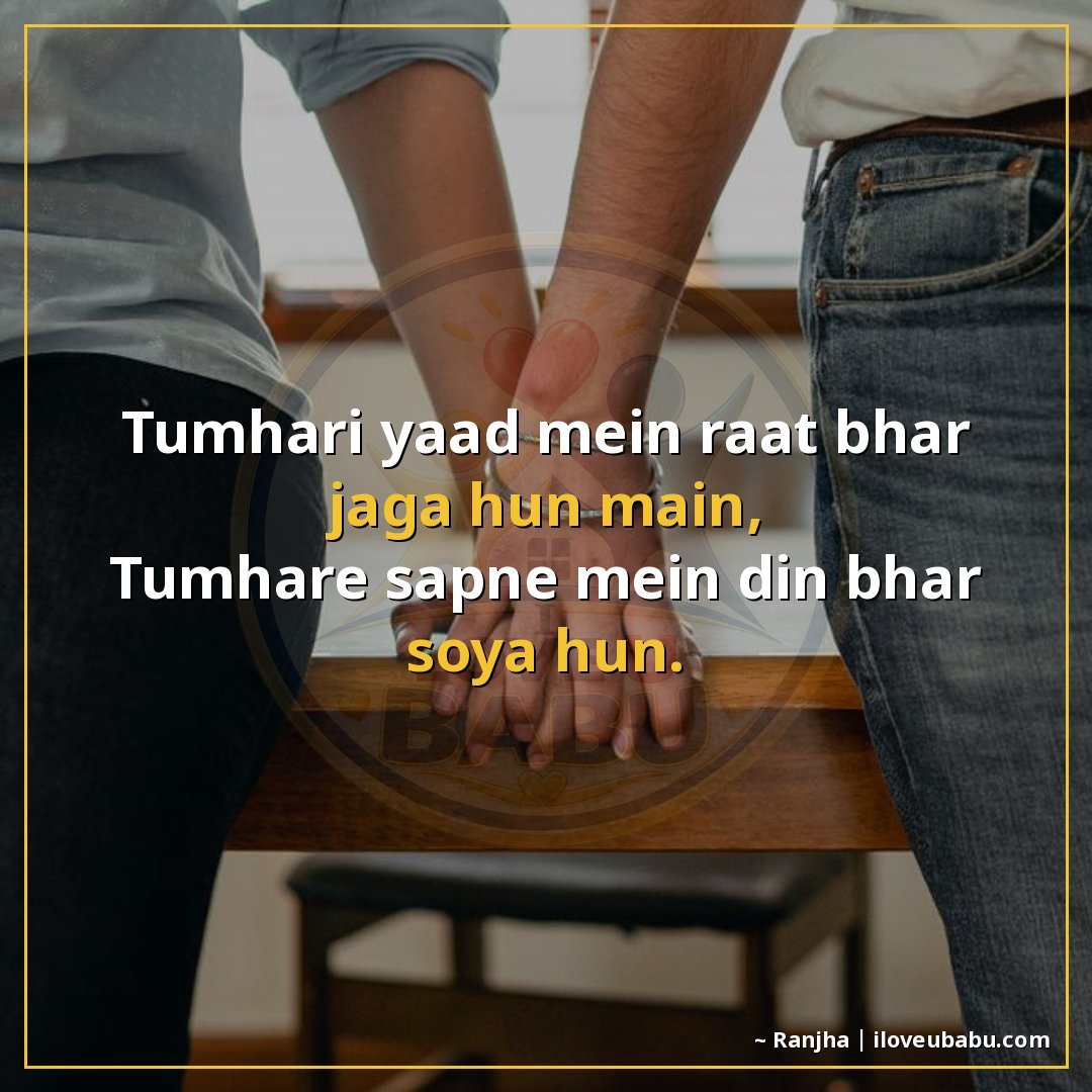 25+ Best Relationship Quotes For Your Best Friend In Hindi - Shayari On Love & Trust 24 तुम्हारी याद में रात भर जागा हूँ मैं,
तुम्हारे सपने में दिन