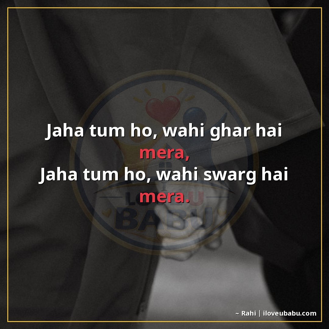 25+ Best Relationship Quotes For Your Best Friend In Hindi - Shayari On Love & Trust 11 जहाँ तुम हो, वहीं घर है मेरा,
जहाँ तुम हो, वहीं स्वर्ग है मे