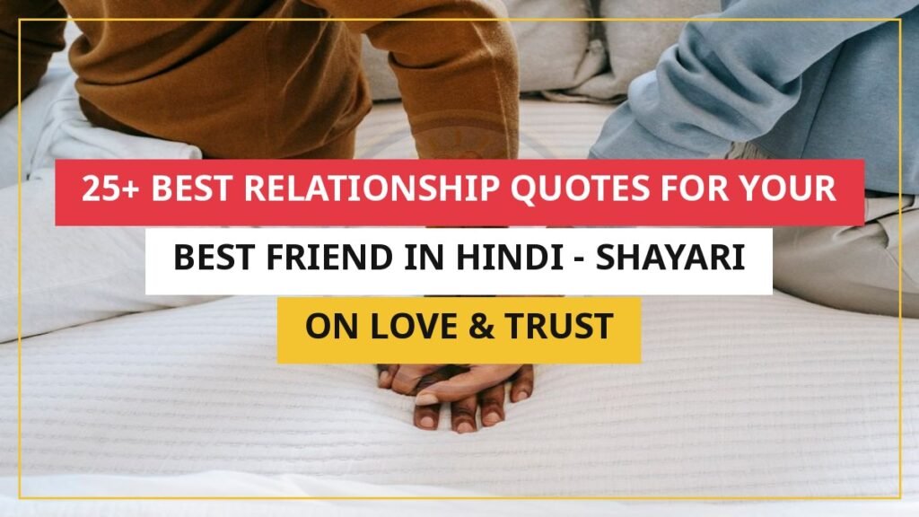 25+ Best Relationship Quotes For Your Best Friend In Hindi - Shayari On Love & Trust
