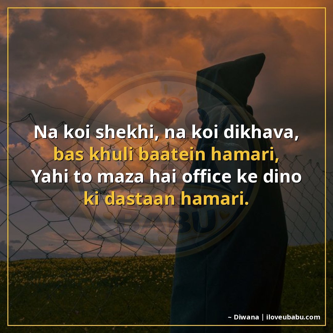 25+ Best Shayari For Colleagues And Coworkers In Hindi 12 न कोई शेखी, न कोई दिखावा, बस खुली बातें हमारी,
यही तो मज़ा ह