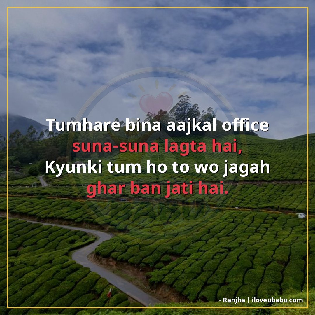 25+ Best Shayari For Colleagues And Coworkers In Hindi 13 तुम्हारे बिना आजकल ऑफिस सूना-सूना लगता है,
क्योंकि तुम हो तो