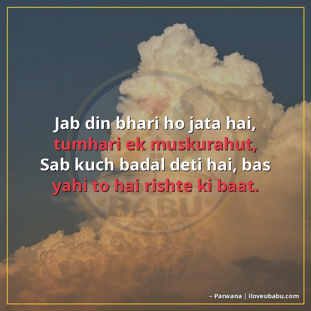 25+ Best Shayari For Colleagues And Coworkers In Hindi 15 जब दिन भारी हो जाता है, तुम्हारी एक मुस्कुराहट,
सब कुछ बदल द
