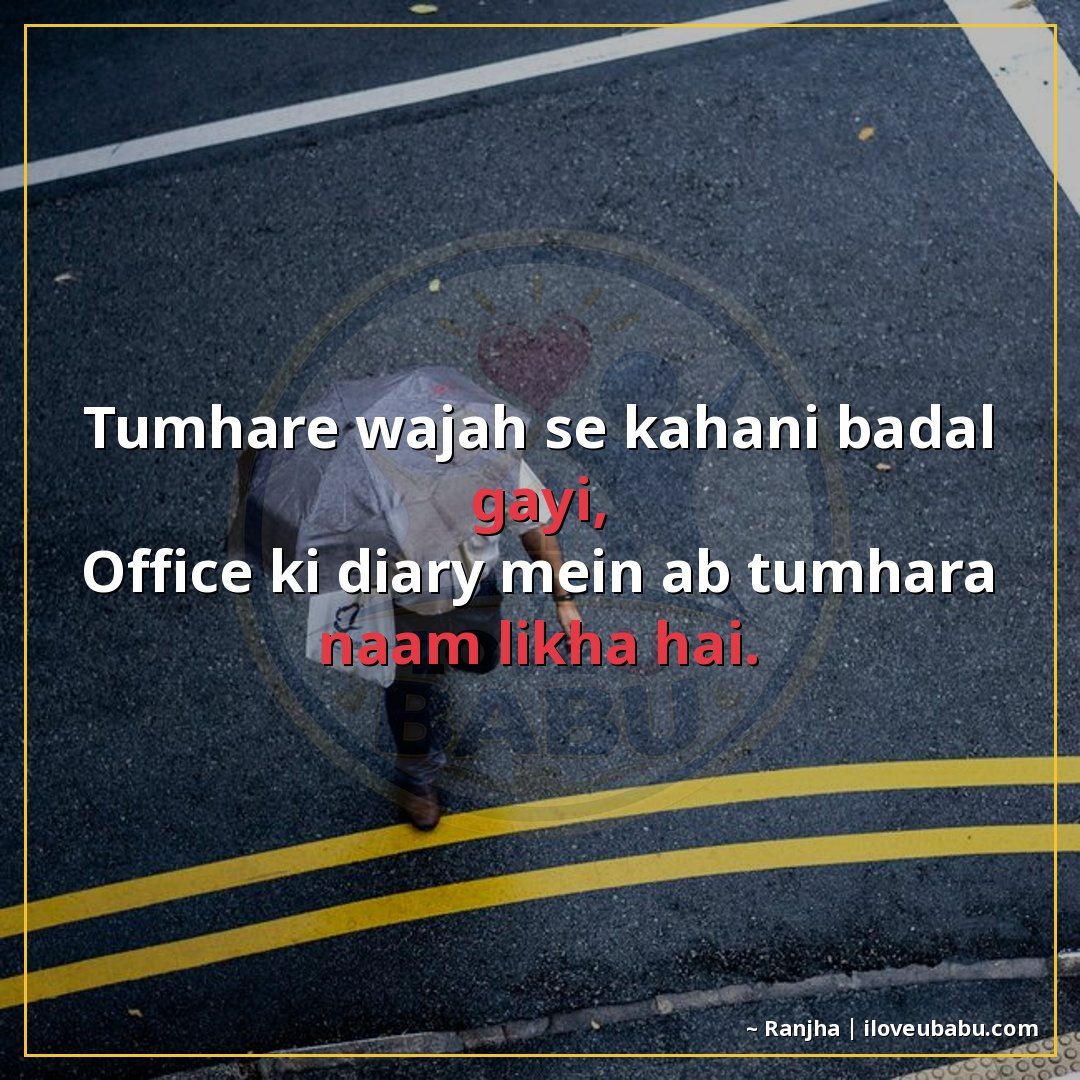 25+ Best Shayari For Colleagues And Coworkers In Hindi 17 तुम्हारी वजह से कहानी बदल गई,
ऑफिस की डायरी में अब तुम्हारा