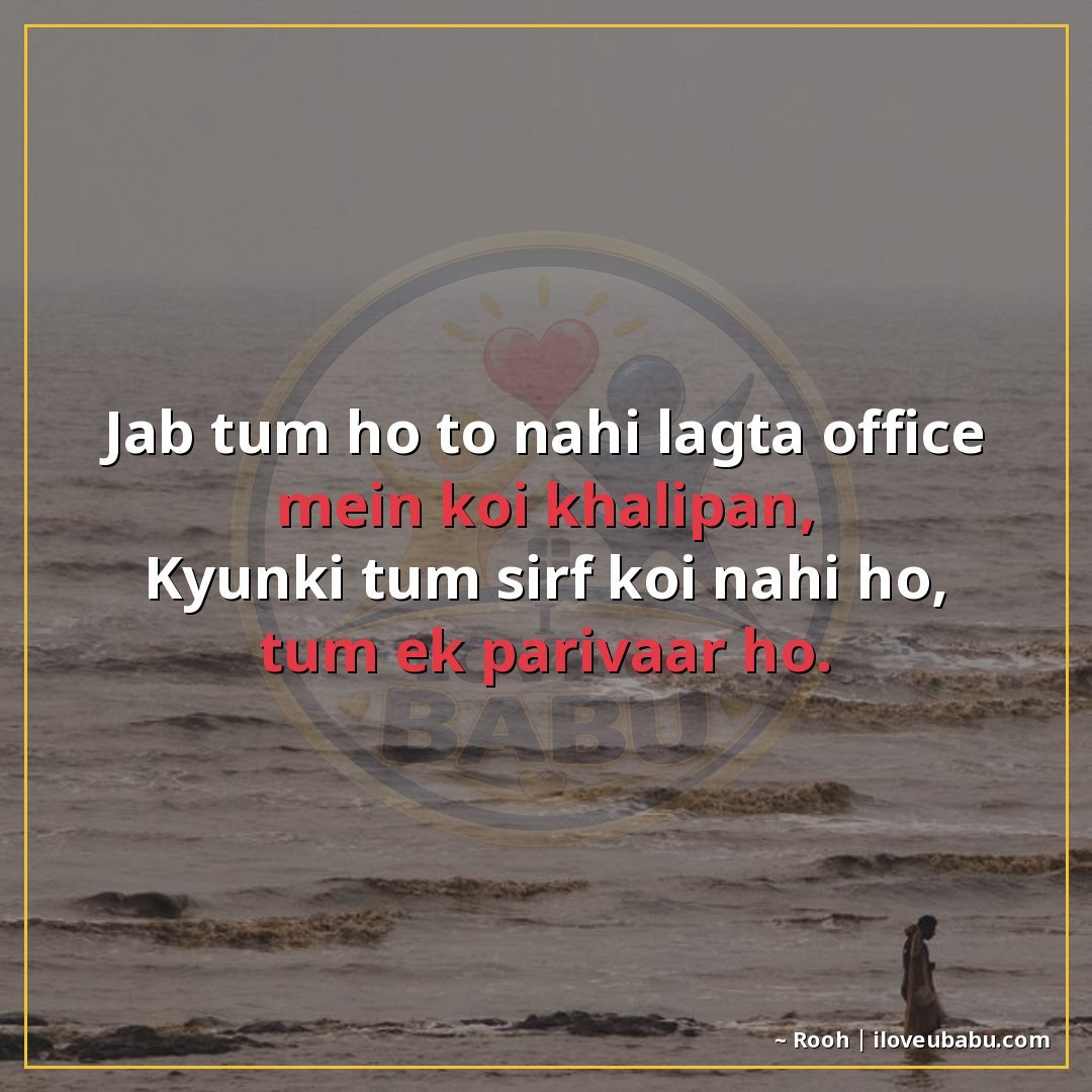 25+ Best Shayari For Colleagues And Coworkers In Hindi 19 जब तुम हो तो नहीं लगता ऑफिस में कोई खालीपन,
क्योंकि तुम सिर्