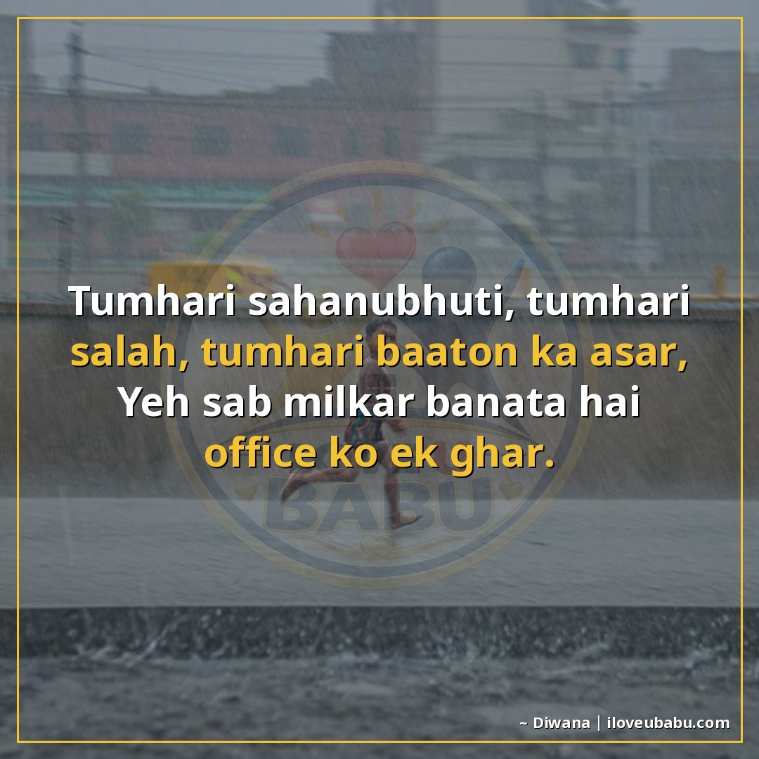 25+ Best Shayari For Colleagues And Coworkers In Hindi 20 तुम्हारी सहानुभूति, तुम्हारी सलाह, तुम्हारी बातों का असर,
यह