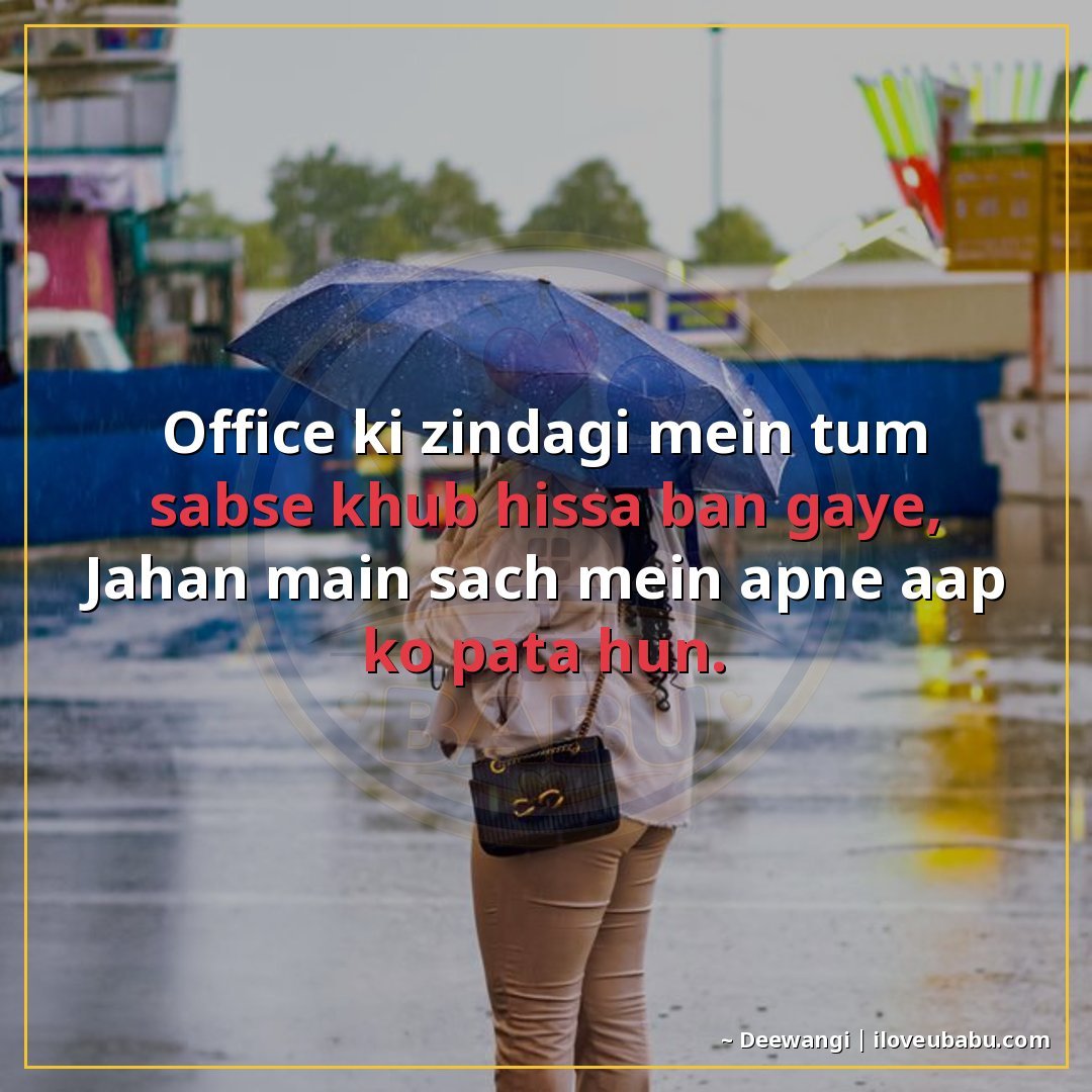 25+ Best Shayari For Colleagues And Coworkers In Hindi 21 ऑफिस की जिंदगी में तुम सबसे खूब हिस्सा बन गए,
जहाँ मैं सच मे