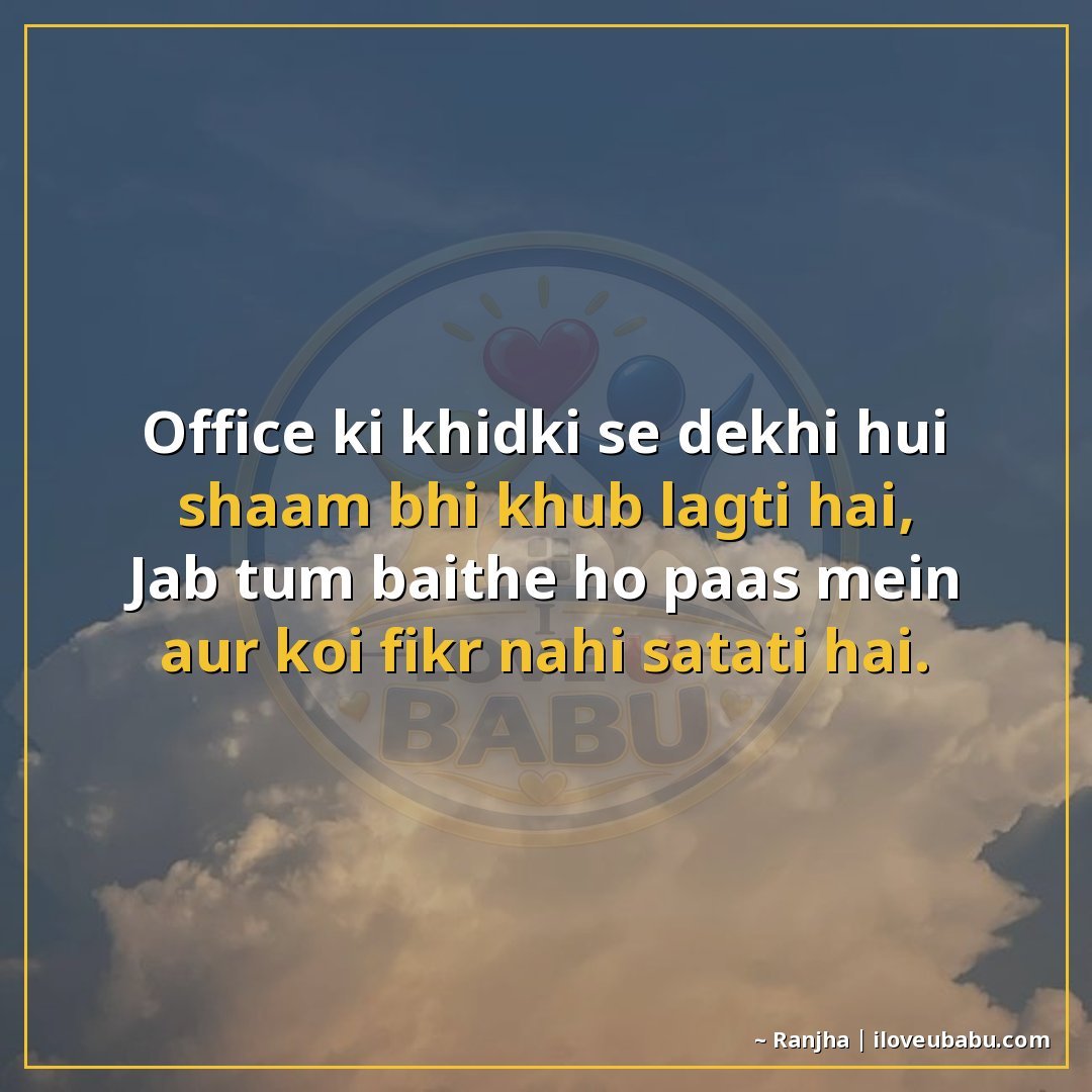 25+ Best Shayari For Colleagues And Coworkers In Hindi 4 ऑफिस की खिड़की से देखी हुई शाम भी खूब लगती है,
जब तुम बैठे ह