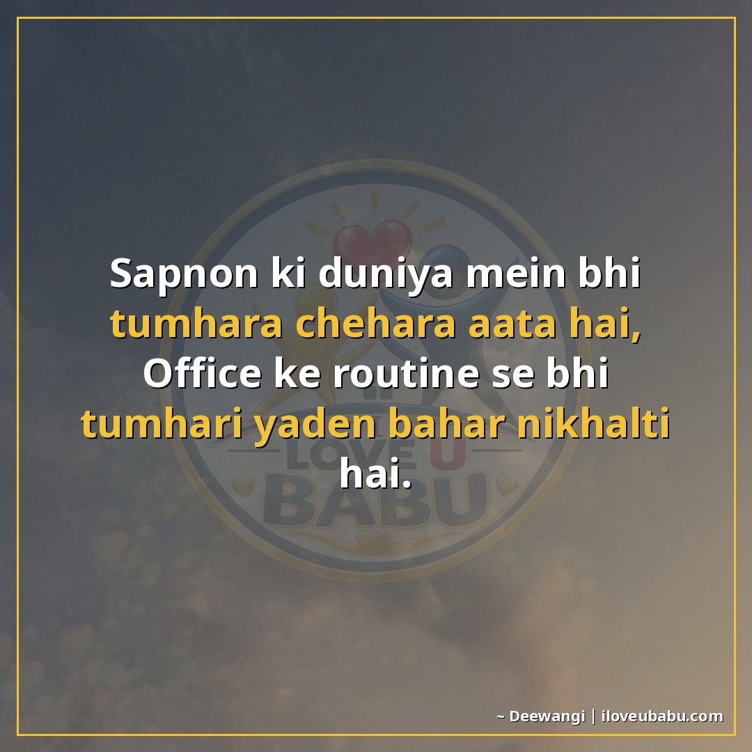 25+ Best Shayari For Colleagues And Coworkers In Hindi 24 सपनों की दुनिया में भी तुम्हारा चेहरा आता है,
ऑफिस के रूटीन
