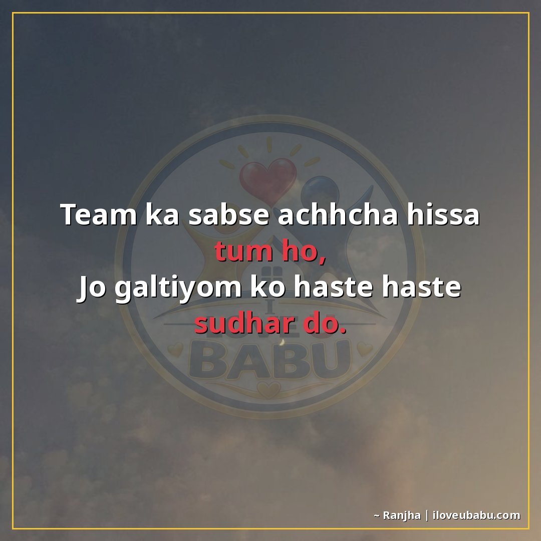 25+ Best Shayari For Colleagues And Coworkers In Hindi 5 टीम का सबसे अच्छा हिस्सा तुम हो,
जो गलतियों को हँसते हँसते स