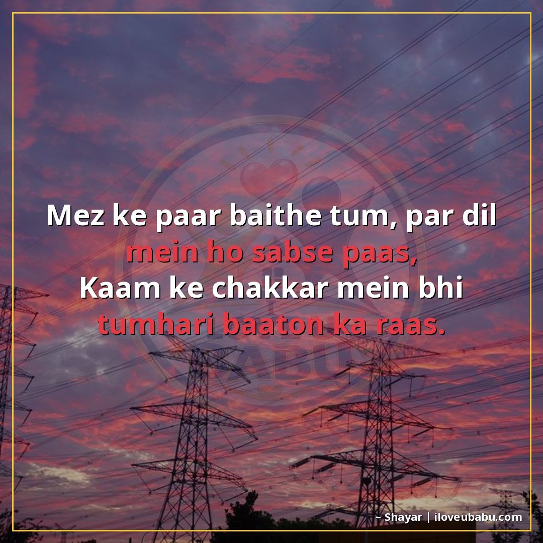 25+ Best Shayari For Colleagues And Coworkers In Hindi 5 मेज के पार बैठे तुम, पर दिल में हो सबसे पास,
काम के चक्कर मे