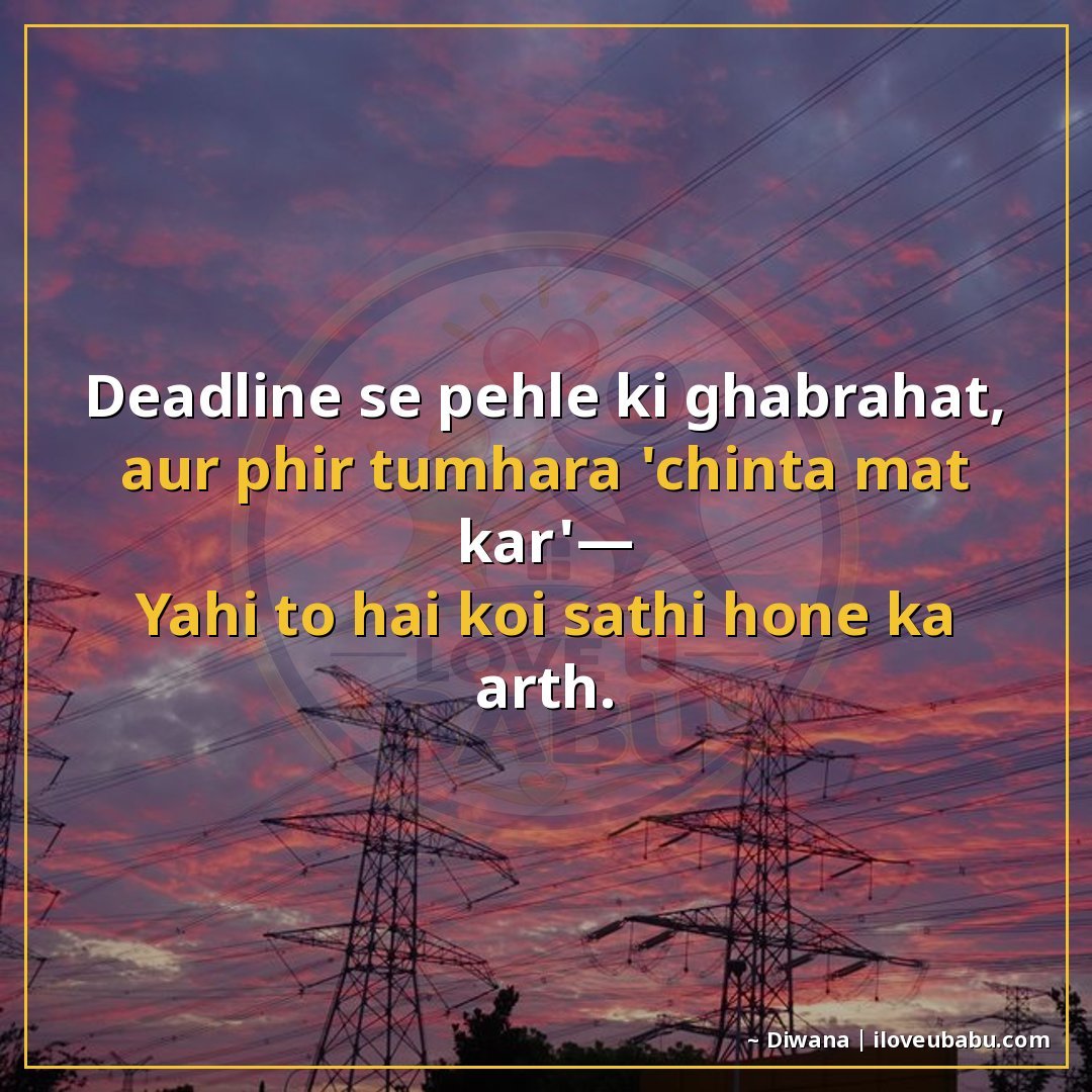 25+ Best Shayari For Colleagues And Coworkers In Hindi 6 डेडलाइन से पहले की घबराहट, और फिर तुम्हारी 'चिंता मत कर'—
यह