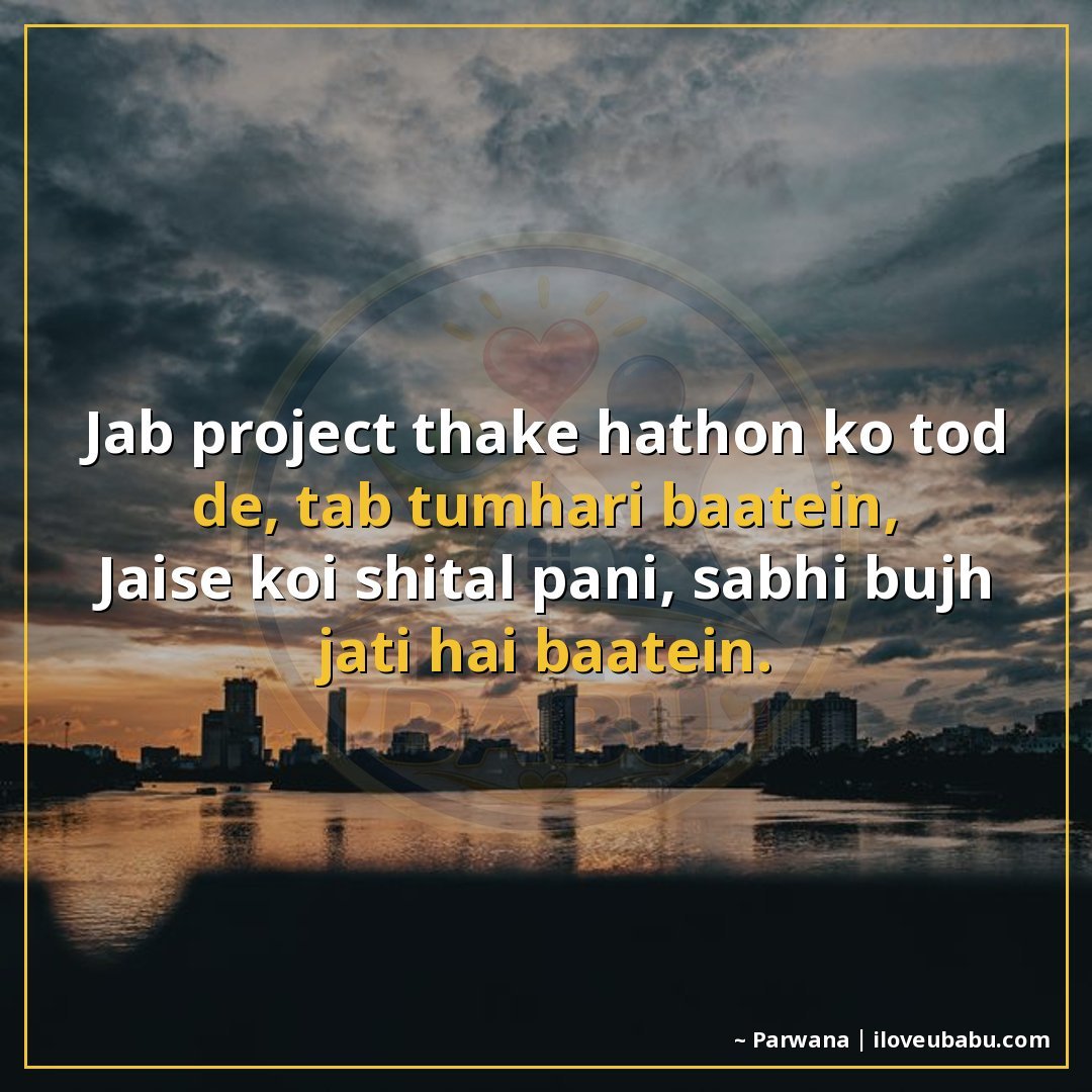 25+ Best Shayari For Colleagues And Coworkers In Hindi 6 जब प्रोजेक्ट थके हाथों को तोड़ दे, तब तुम्हारी बातें,
जैसे क