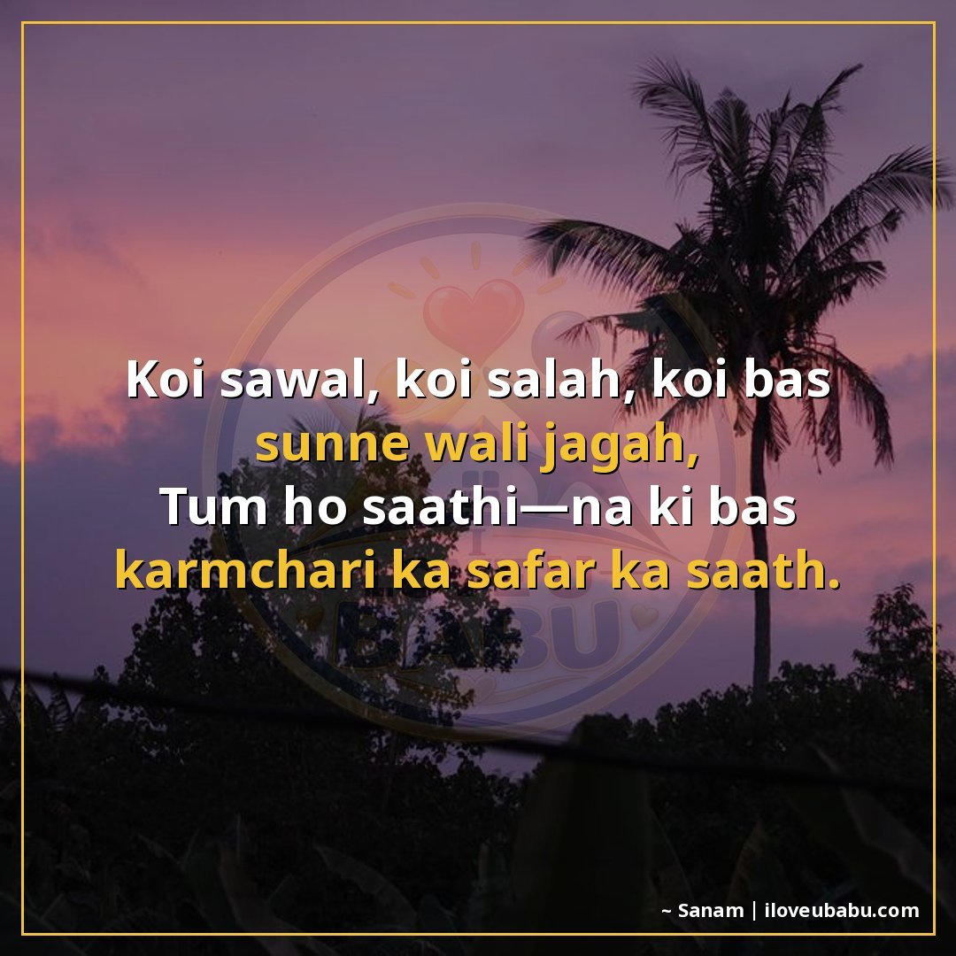 25+ Best Shayari For Colleagues And Coworkers In Hindi 8 कोई सवाल, कोई सलाह, कोई बस सुनने वाली जगह,
तुम हो साथी—न कि