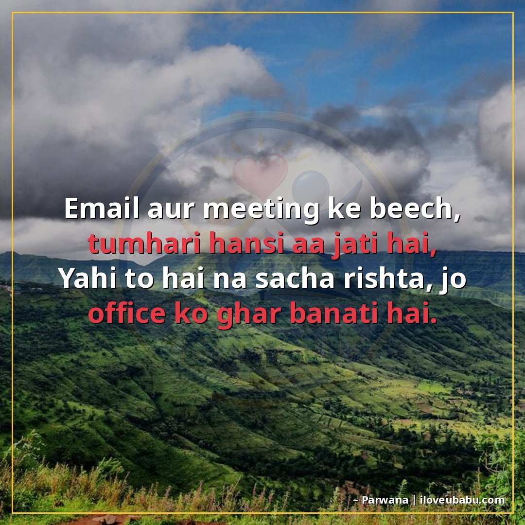 25+ Best Shayari For Colleagues And Coworkers In Hindi 9 ईमेल और मीटिंग के बीच, तुम्हारी हँसी आ जाती है,
यही तो है न
