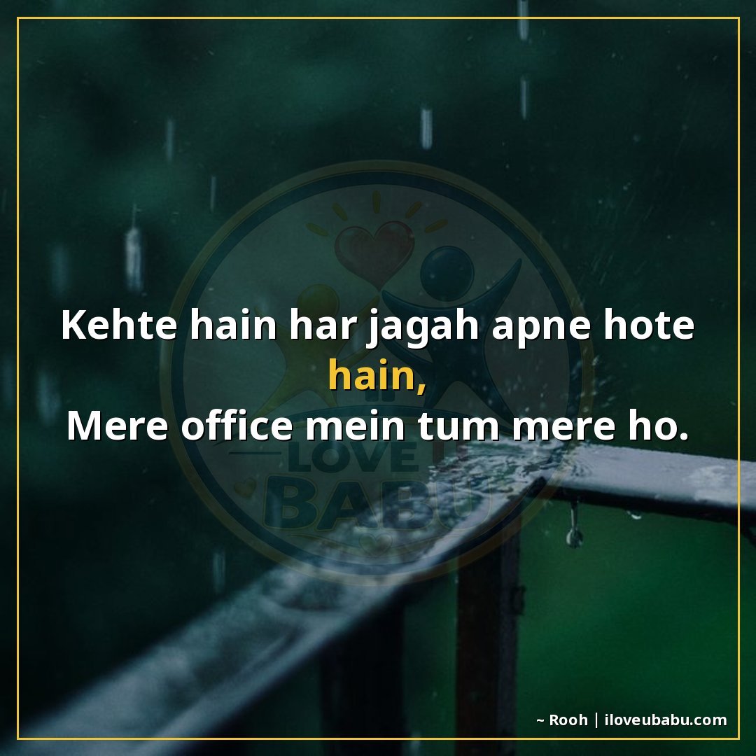 25+ Best Shayari For Colleagues And Coworkers In Hindi 10 कहते हैं हर जगह अपने होते हैं,
मेरे ऑफिस में तुम मेरे हो।