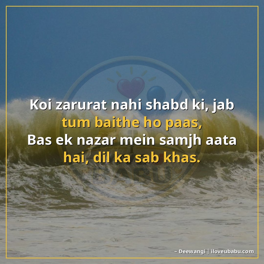 25+ Best Shayari For Colleagues And Coworkers In Hindi 10 कोई ज़रूरत नहीं शब्दों की, जब तुम बैठे हो पास,
बस एक नज़र मे