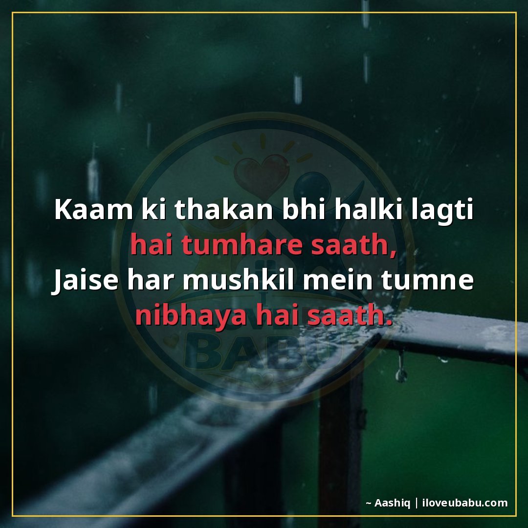 25+ Best Shayari For Colleagues And Coworkers In Hindi 11 काम की थकान भी हलकी लगती है तुम्हारे साथ,
जैसे हर मुश्किल मे